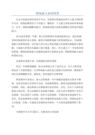 职场新人如何转型