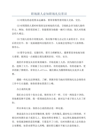 职场新人必知职场礼仪常识
