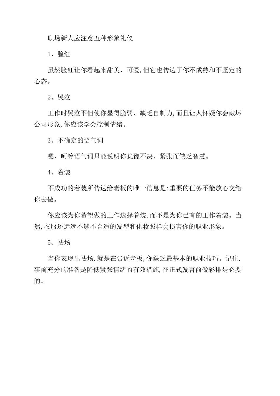 职场新人必须掌握的五种说话技巧_第2页
