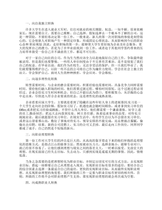 职场新人怎么完全转型