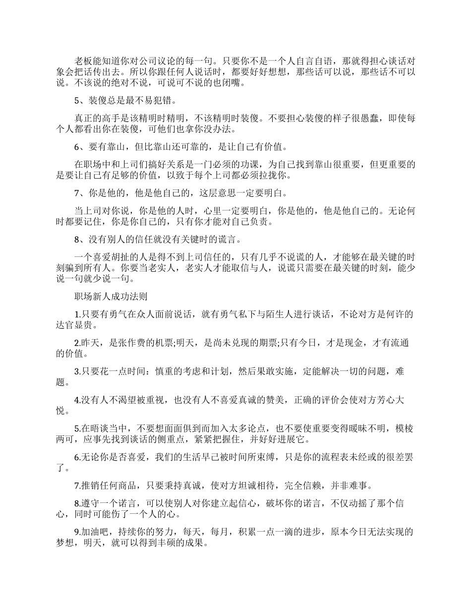 职场新人生存法则与智慧_第2页
