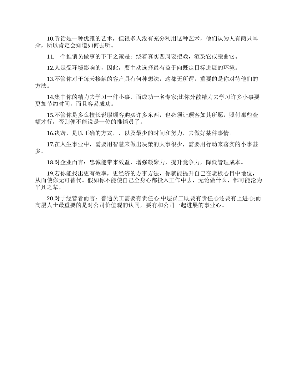 职场新人生存法则与智慧_第3页