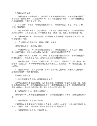 职场新人生存法则与智慧