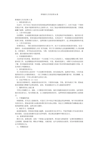 职场新人生存法则11条