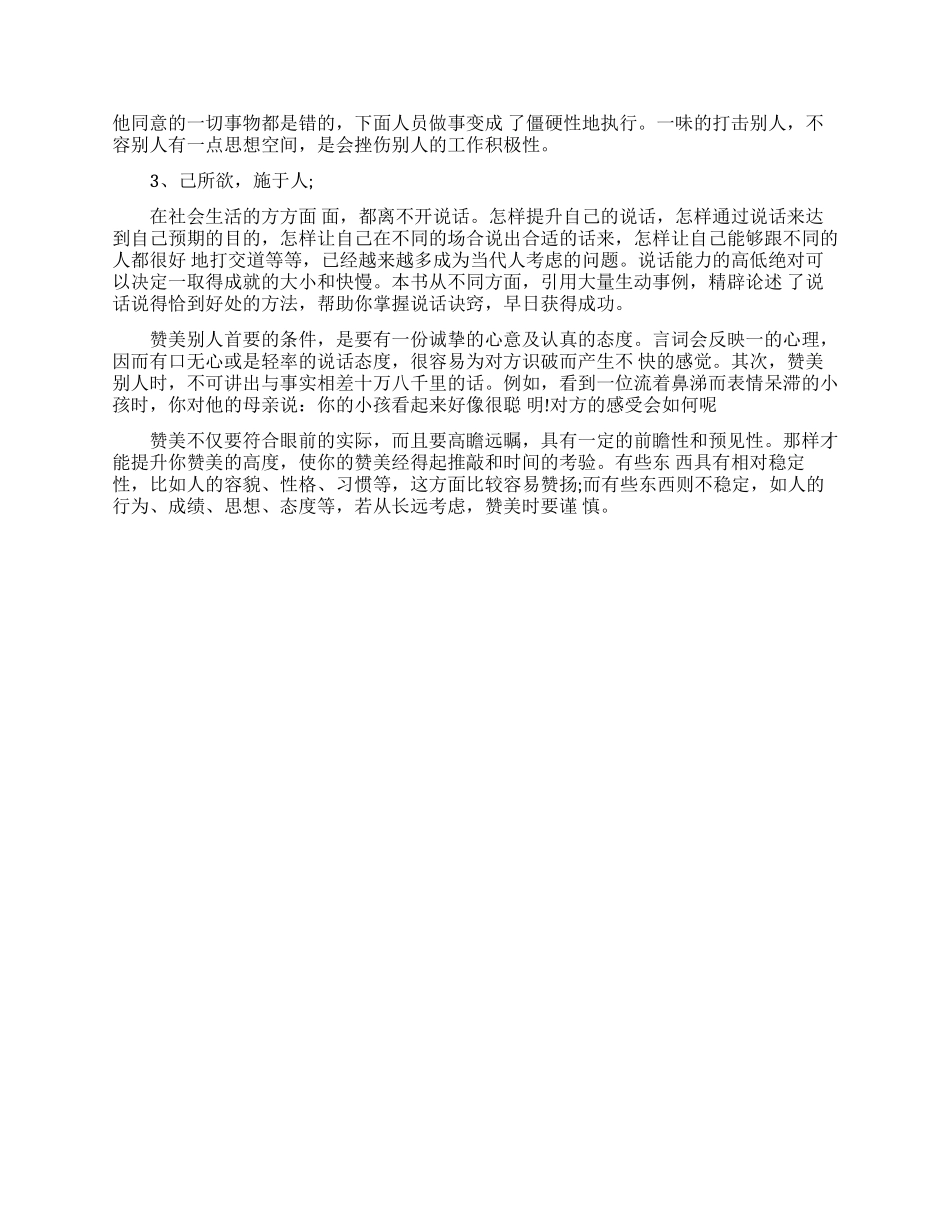 职场新人的三大社交法则_第2页