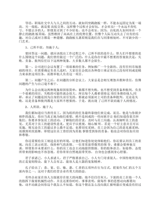 职场新人的三大社交法则