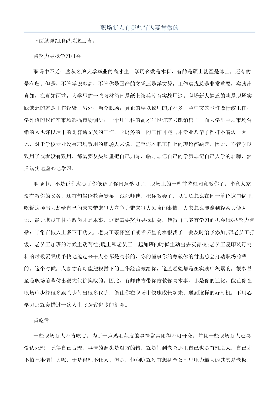 职场新人有哪些行为要肯做的_第1页