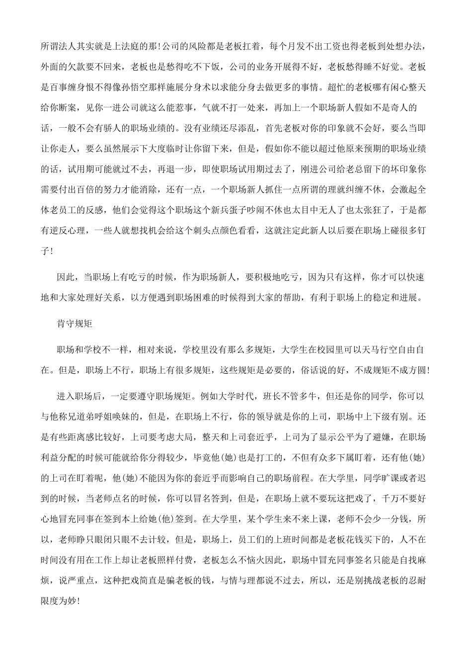 职场新人有哪些行为要肯做的_第2页