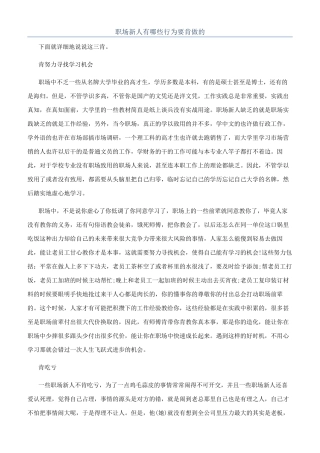 职场新人有哪些行为要肯做的