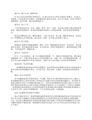 职场新人求职规划建议