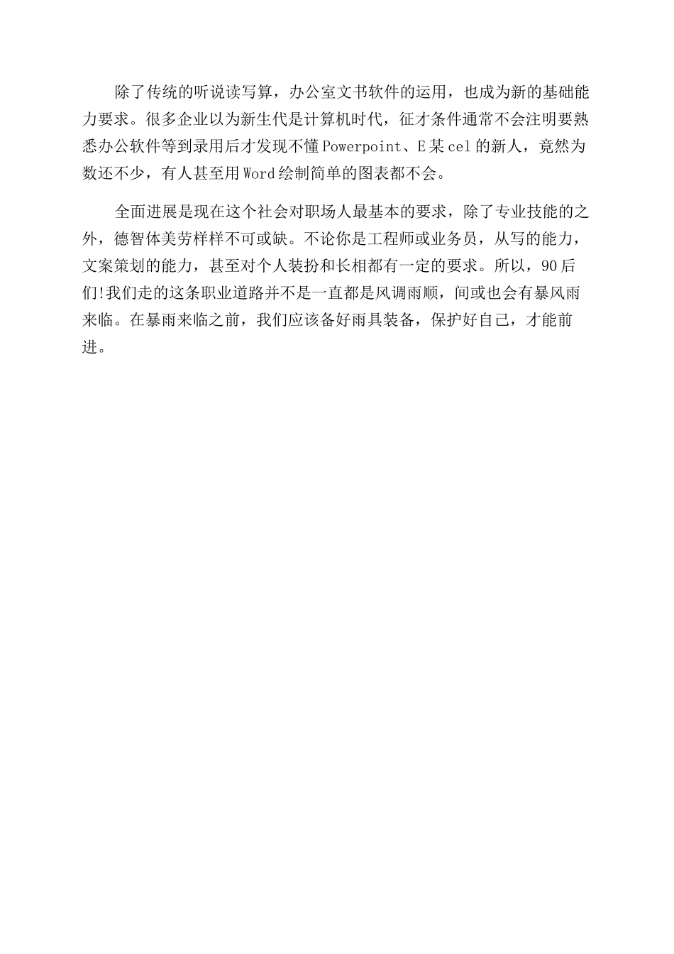 职场新人的三大竞争力_第2页