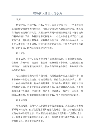 职场新人的三大竞争力