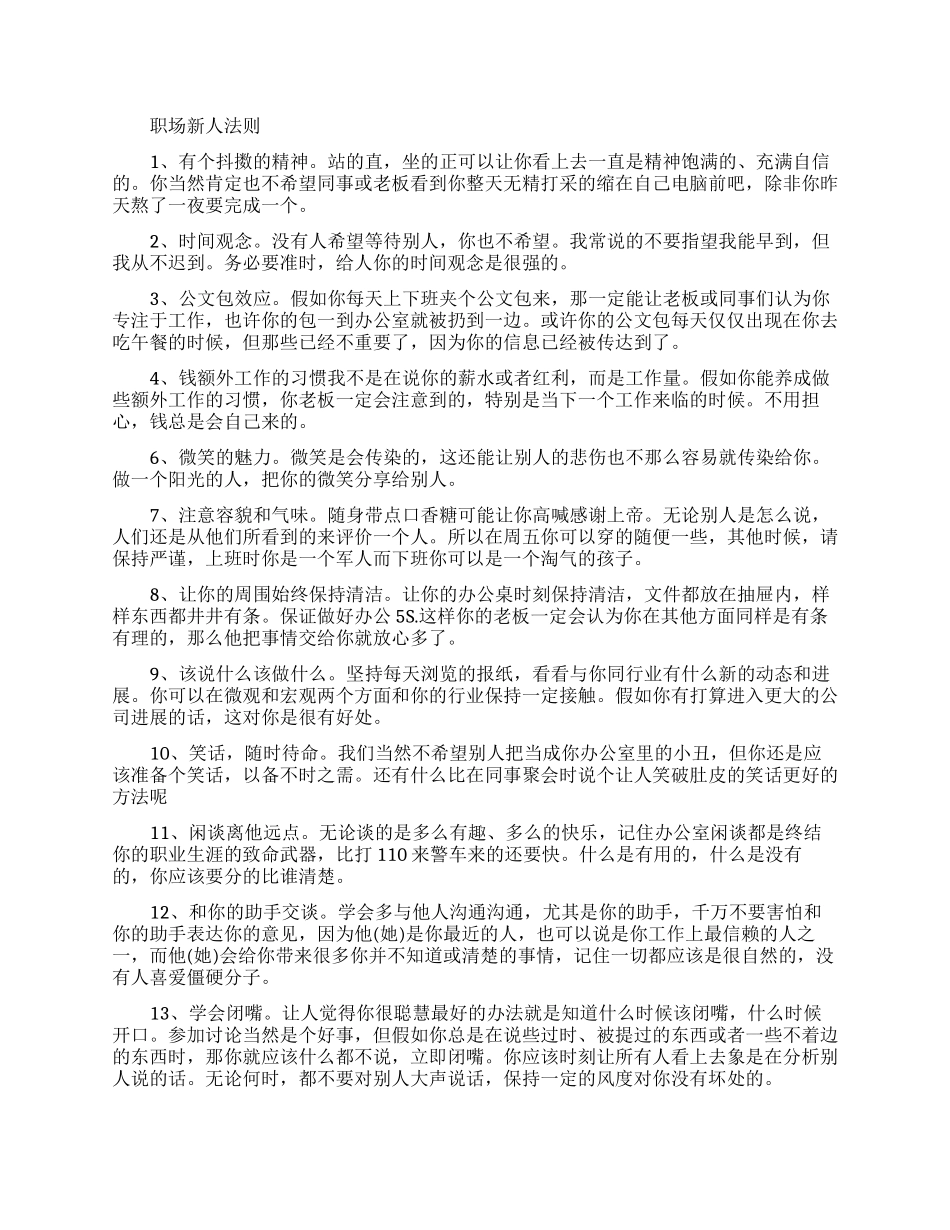 职场新人获得赏识要遵守的法则_第1页