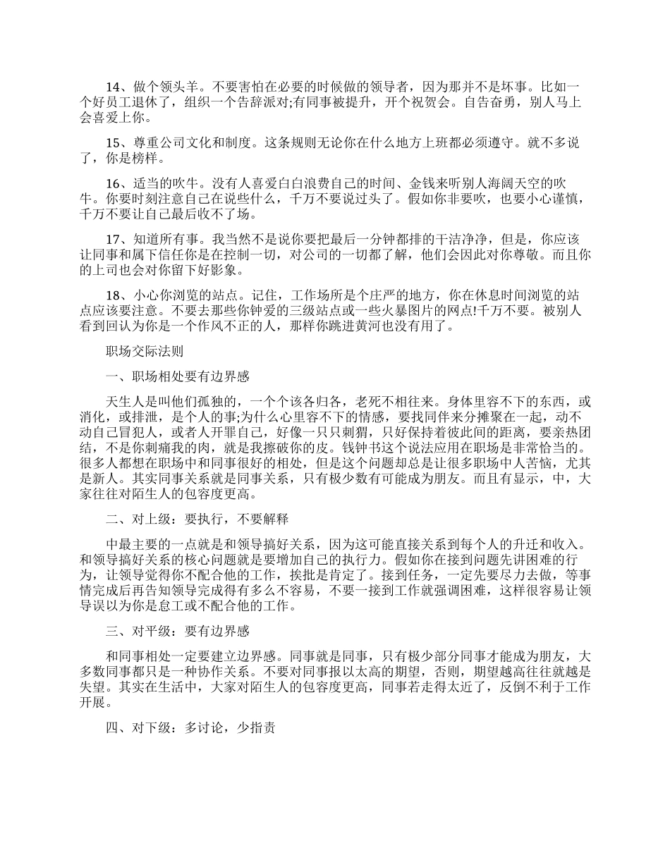 职场新人获得赏识要遵守的法则_第2页