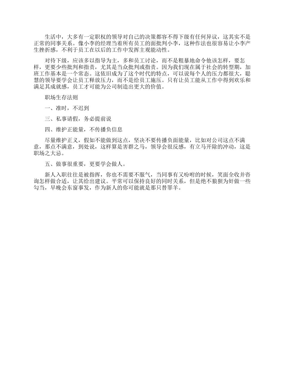职场新人获得赏识要遵守的法则_第3页