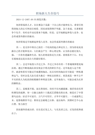 职场新人生存技巧