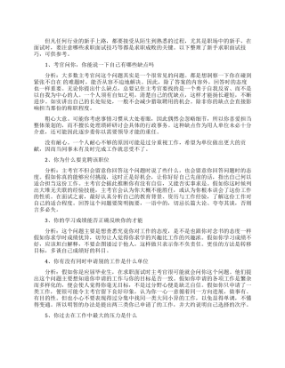 职场新人求职面试技巧