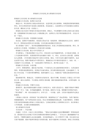 职场新人生存法则-初入职场的生存法则