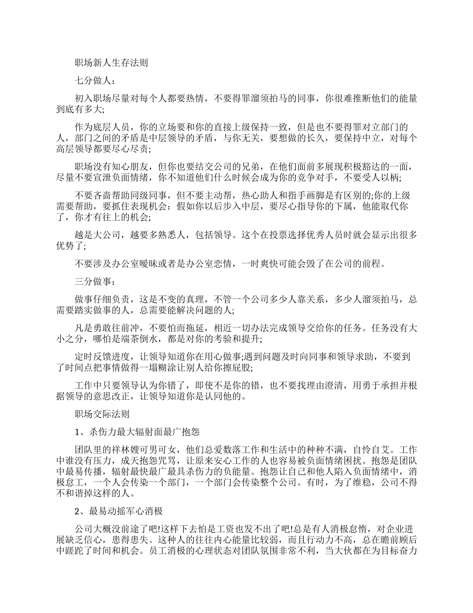 职场新人要知道的生存法则_第1页