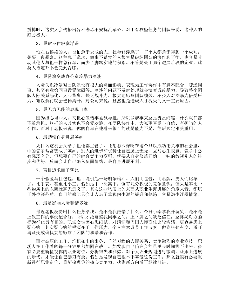 职场新人要知道的生存法则_第2页