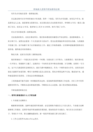 职场新人获得升职加薪的法则