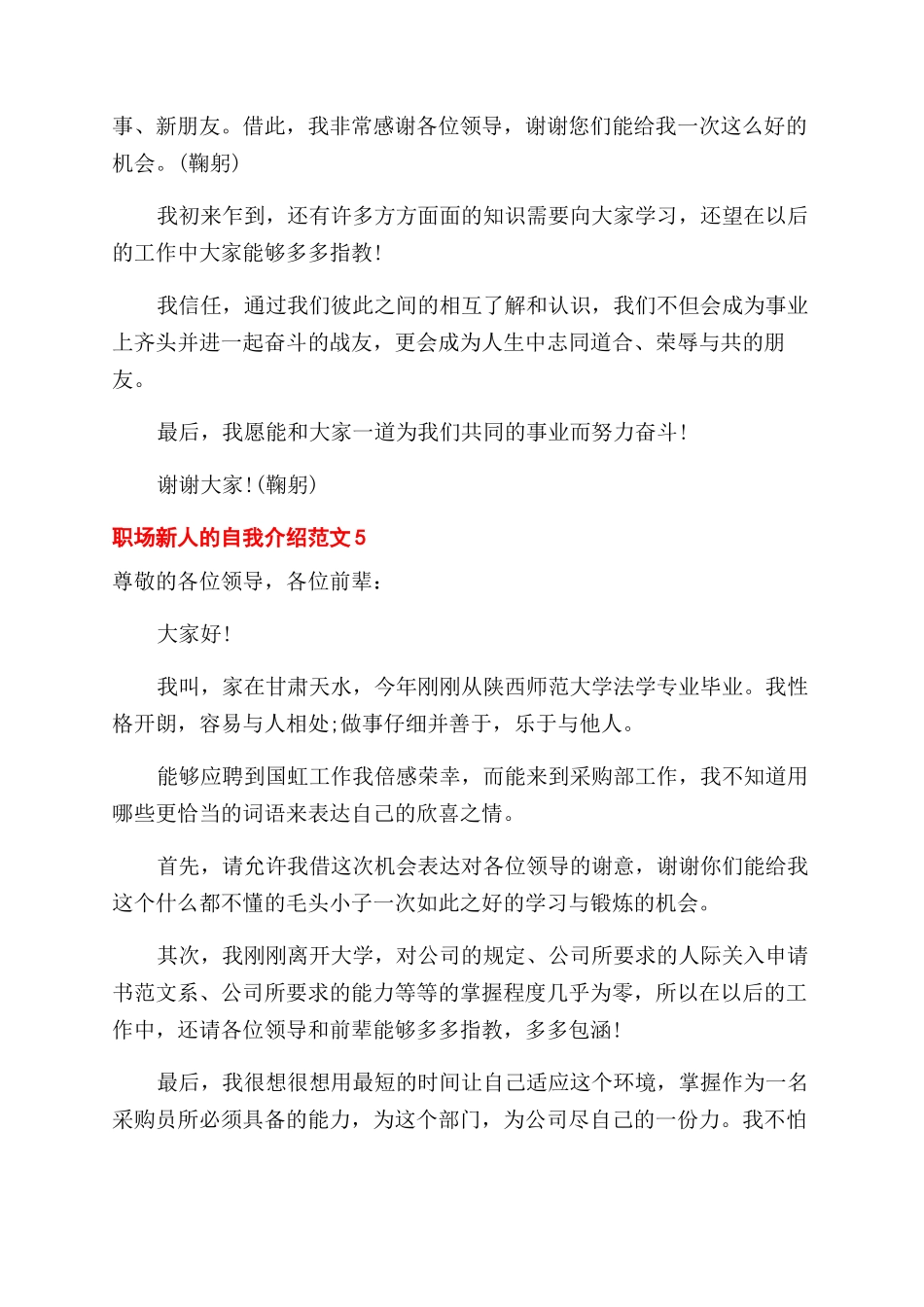 职场新人简短的自我介绍_第3页