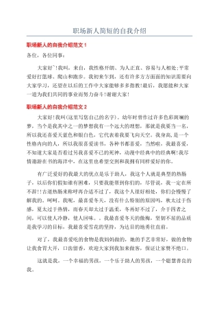 职场新人简短的自我介绍