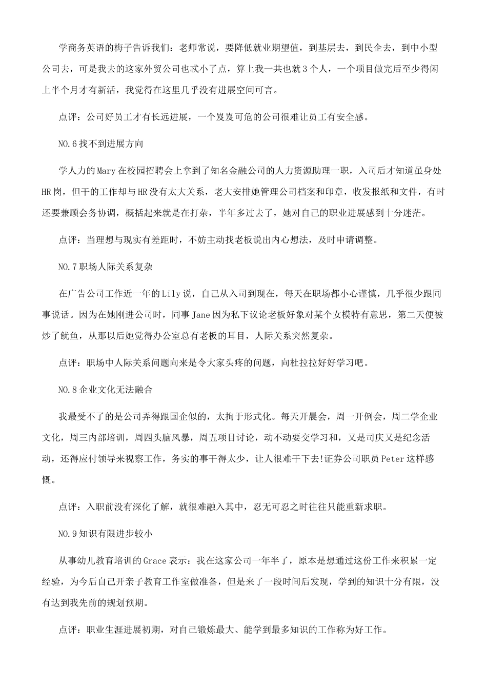 职场新人的十大痛事_第2页