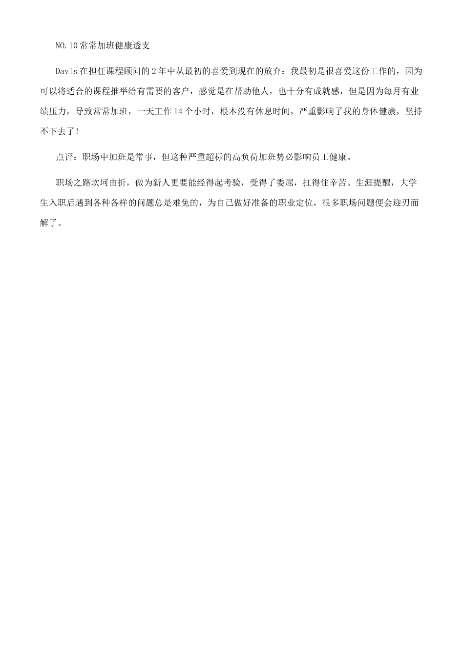 职场新人的十大痛事_第3页