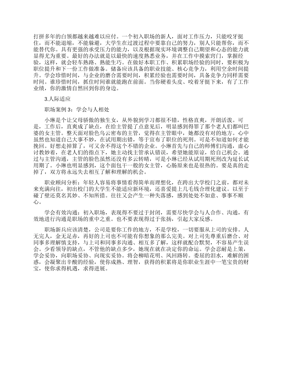 职场新人适应案例_第2页