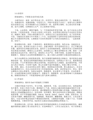 职场新人适应案例