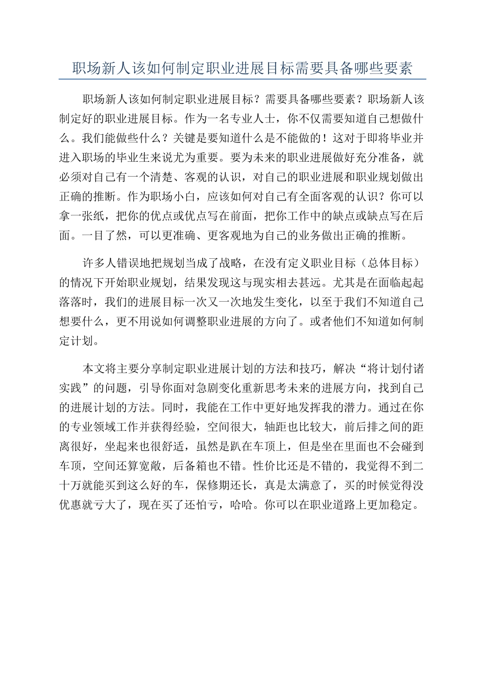职场新人该如何制定职业发展目标需要具备哪些要素_第1页