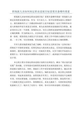 职场新人该如何制定职业发展目标需要具备哪些要素