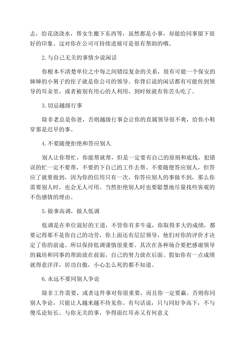 职场新人需要掌握的职场人际技巧_第2页