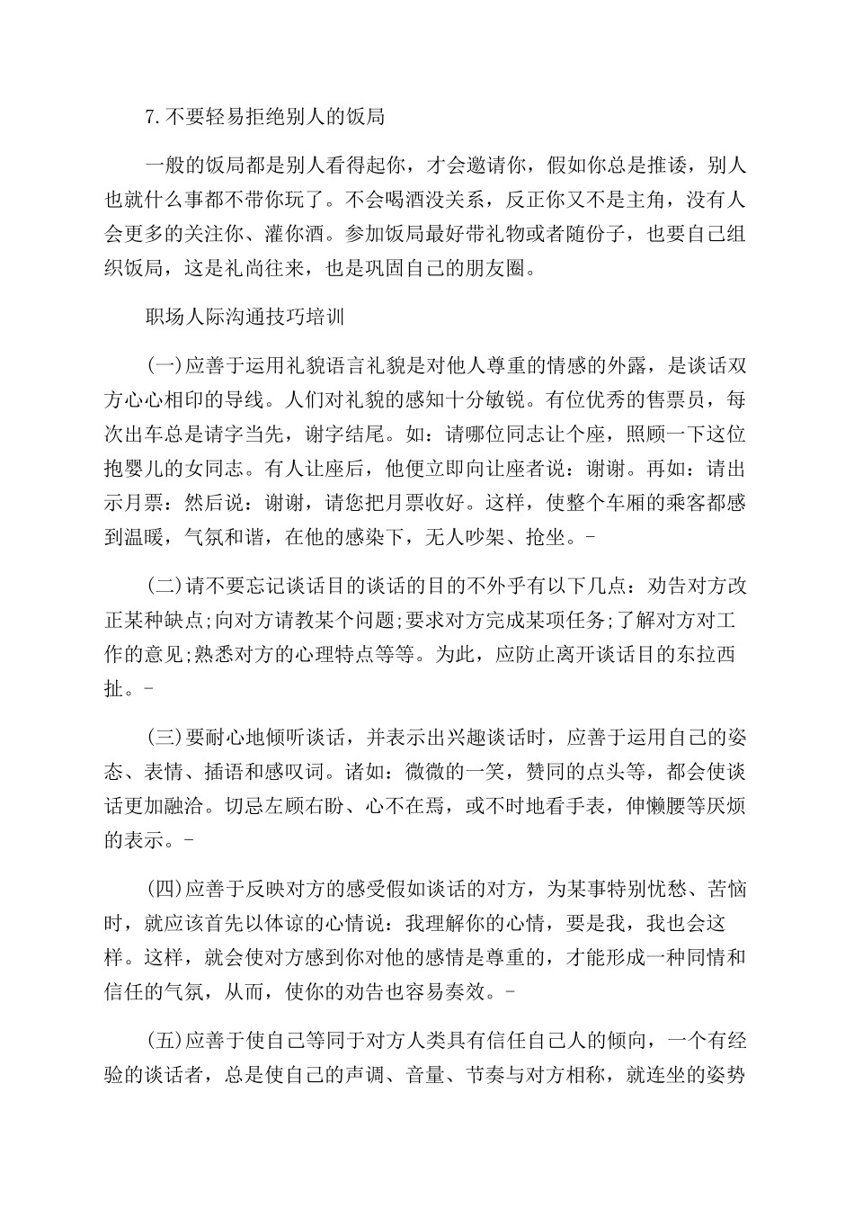 职场新人需要掌握的职场人际技巧_第3页