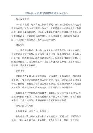 职场新人需要掌握的职场人际技巧