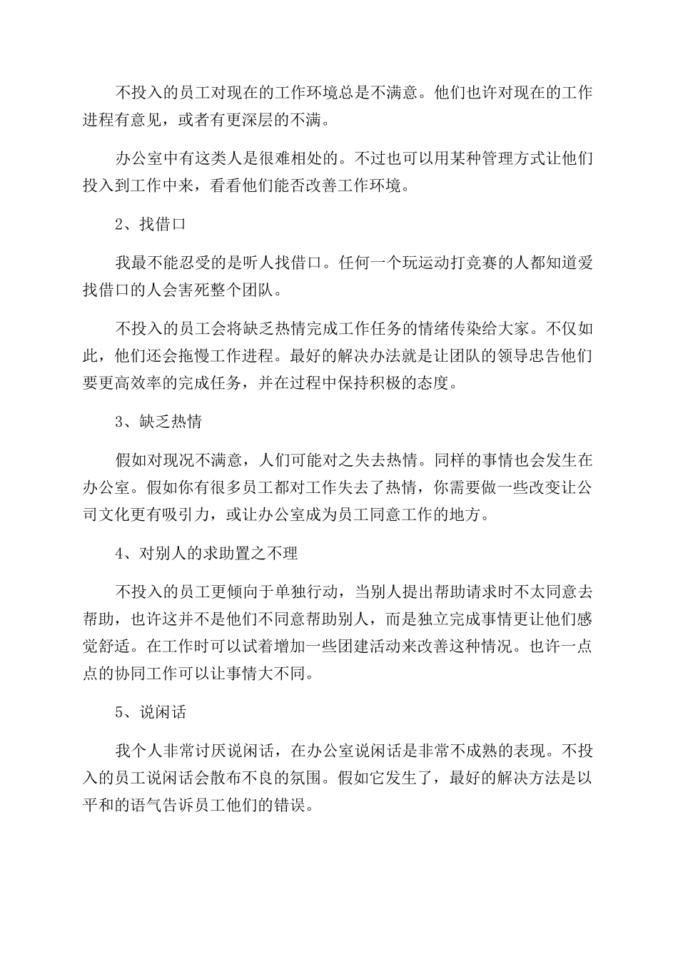 职场新人须知的基本礼仪常识_第2页