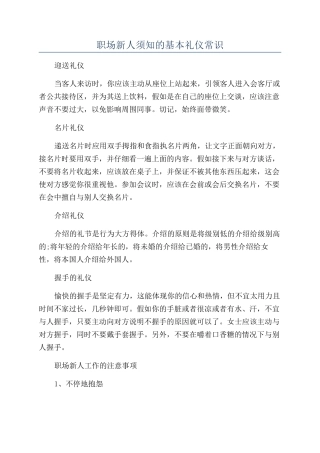职场新人须知的基本礼仪常识