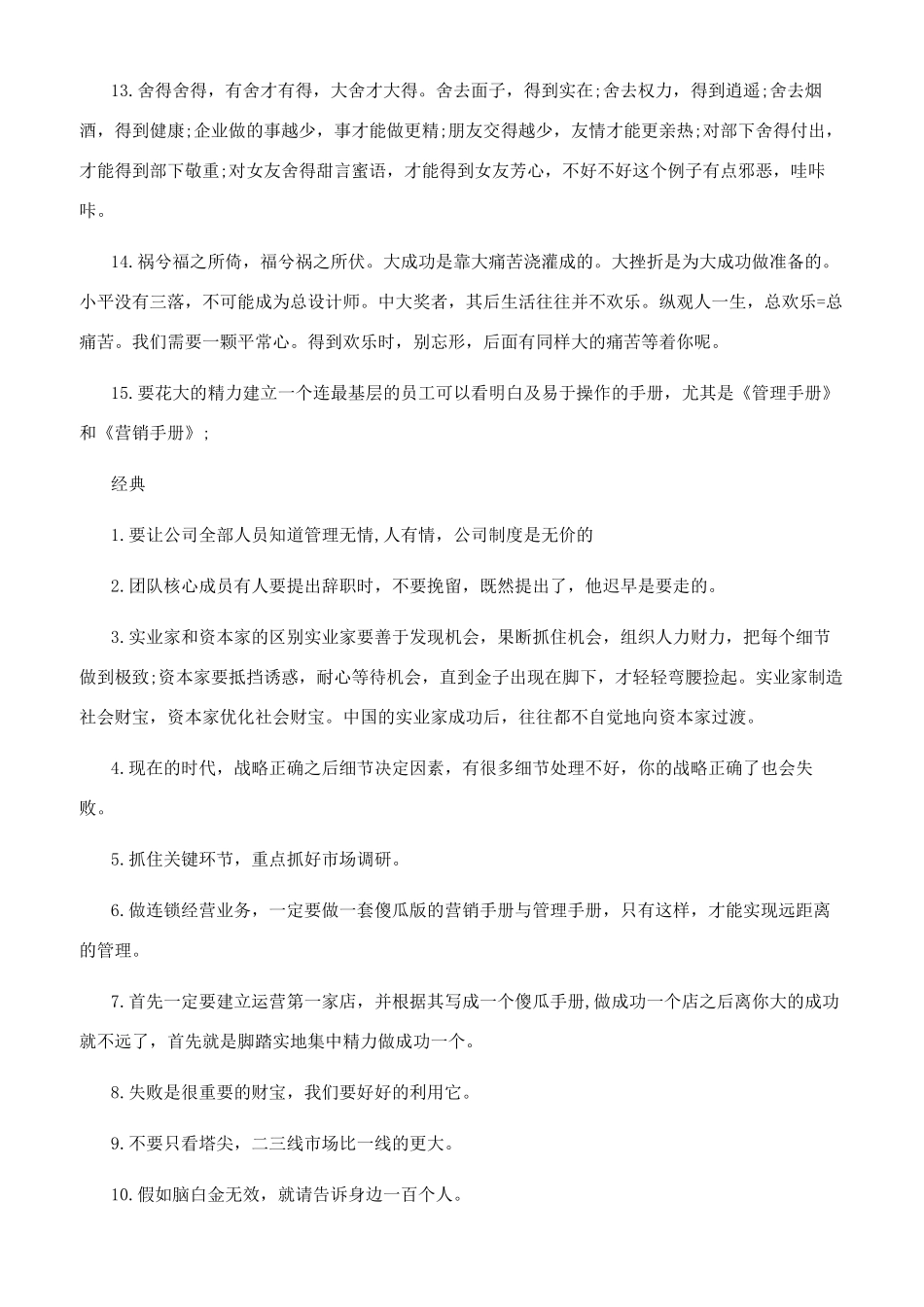 职场方面的励志语句_第2页