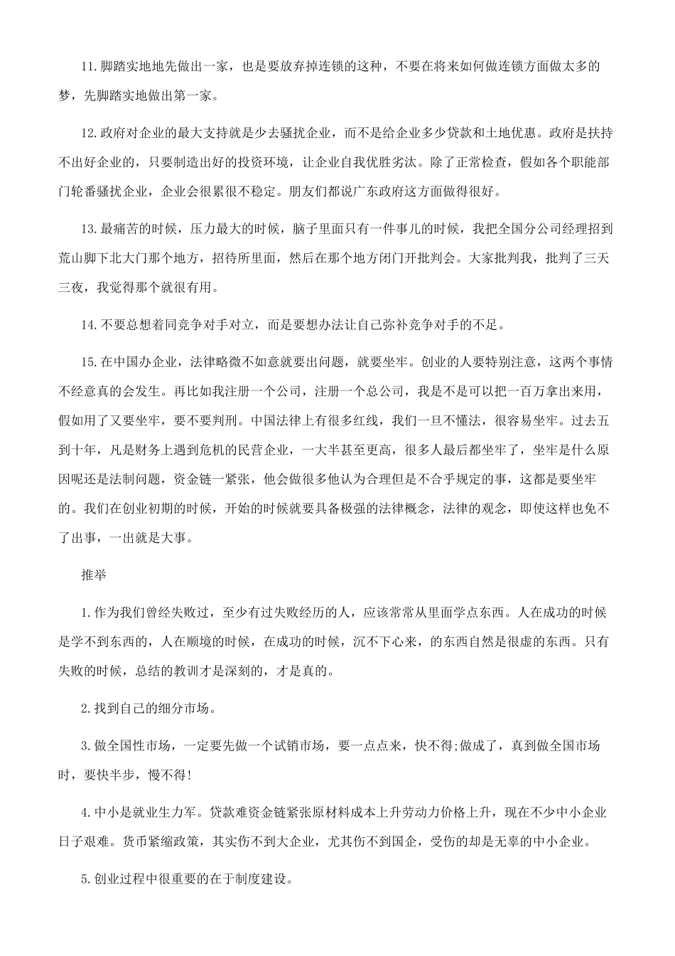 职场方面的励志语句_第3页