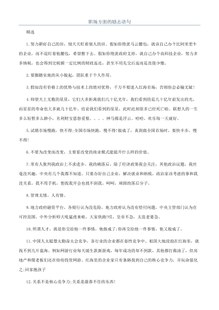 职场方面的励志语句