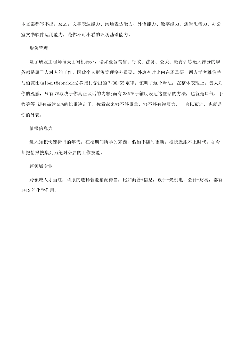 职场新人该强化的竞争力有哪些_第2页
