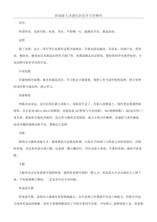 职场新人该强化的竞争力有哪些