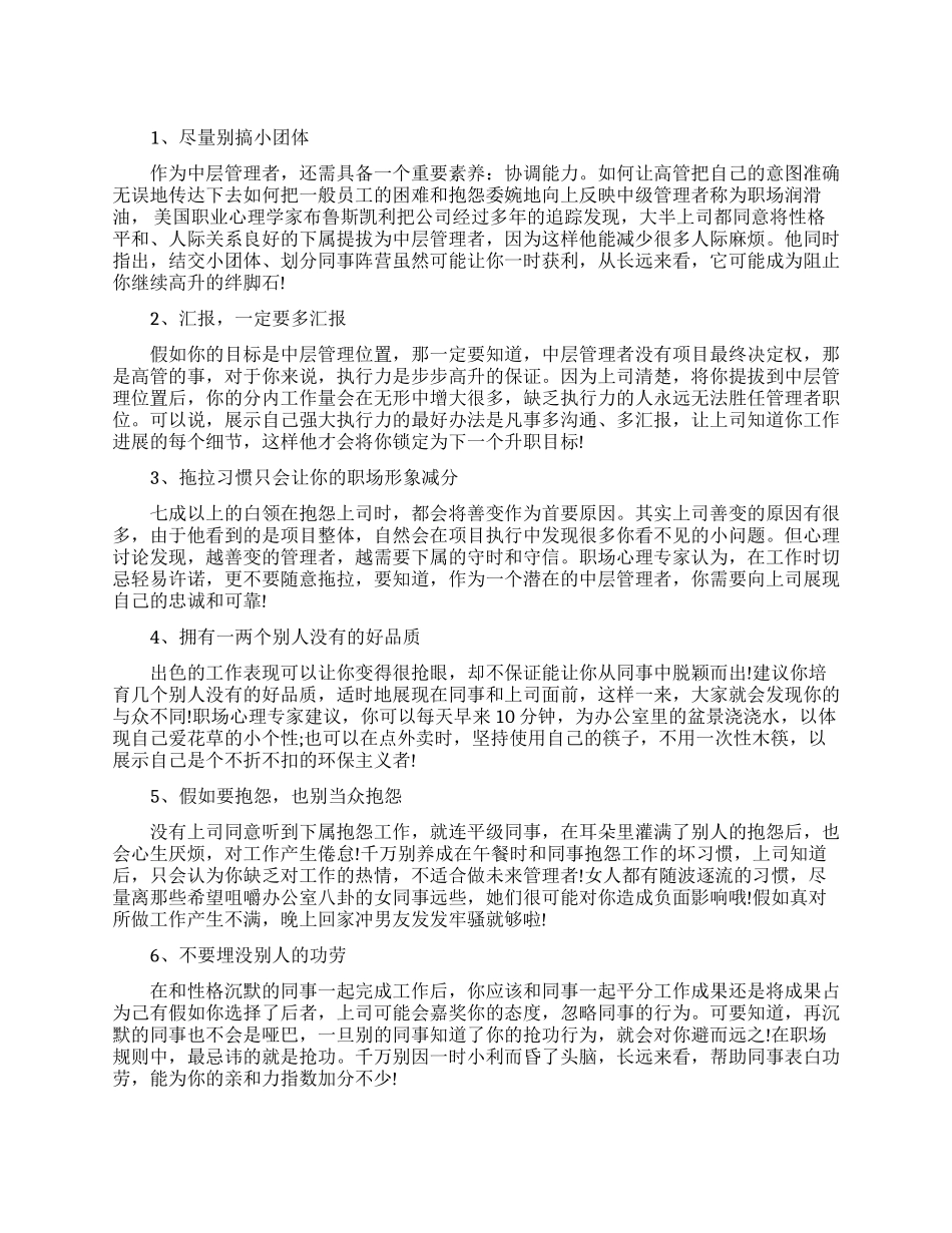 职场晋升有哪些技巧_第1页