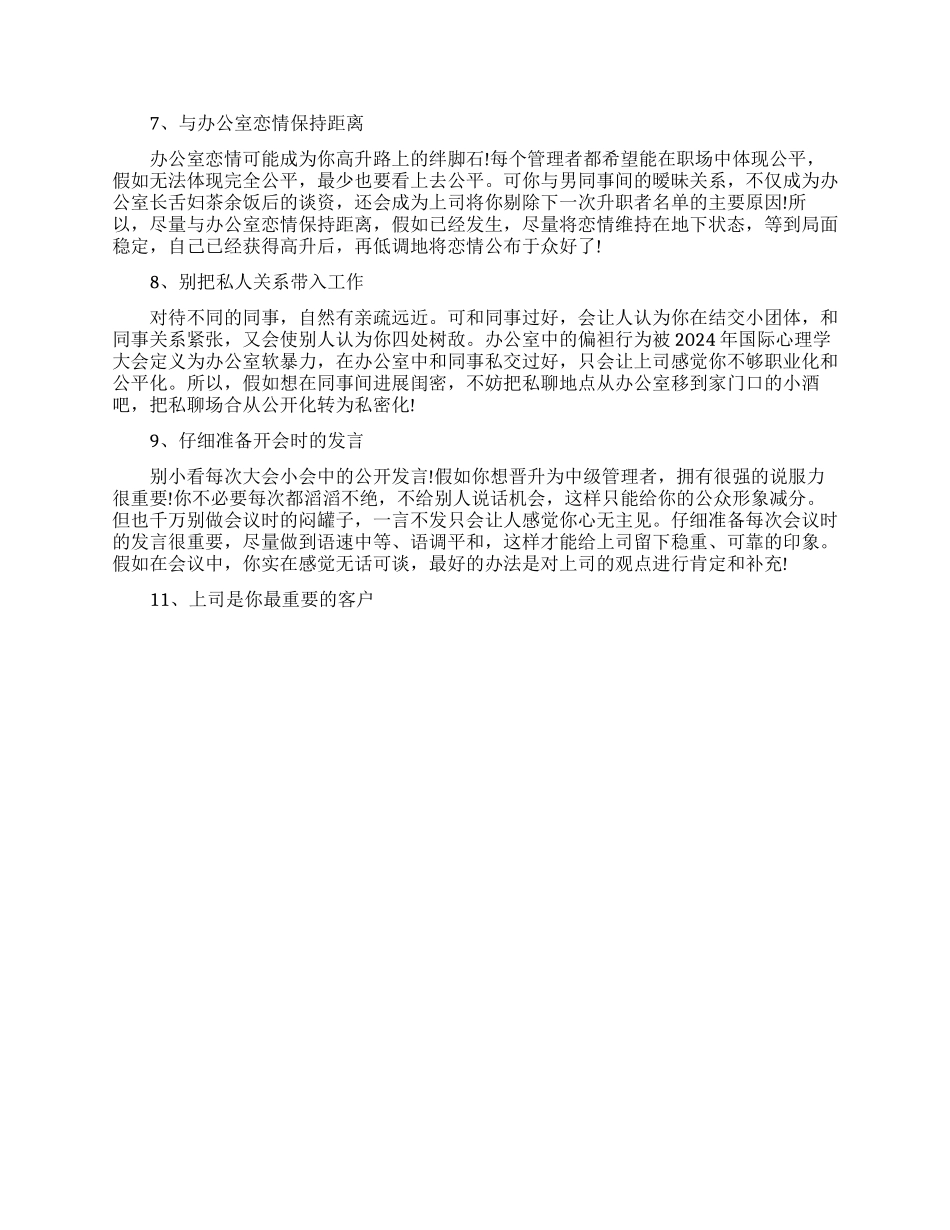 职场晋升有哪些技巧_第2页