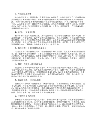 职场晋升有哪些技巧