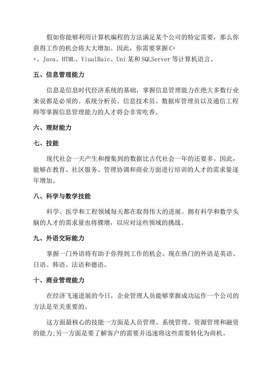 职场最受欢迎的十大技能_第2页