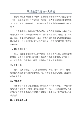 职场最受欢迎的十大技能