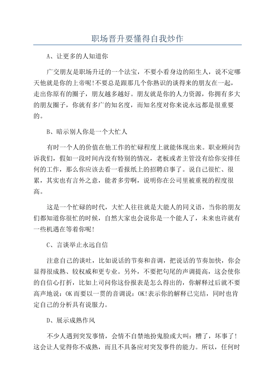 职场晋升要懂得自我炒作_第1页