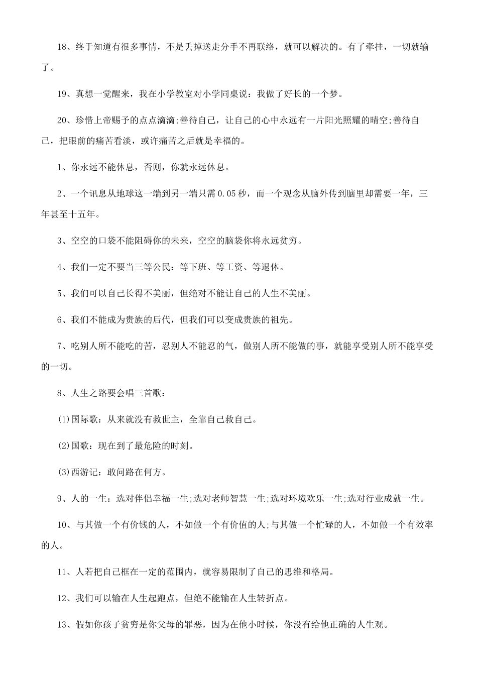 职场早安心语-职场经典励志语录_第2页